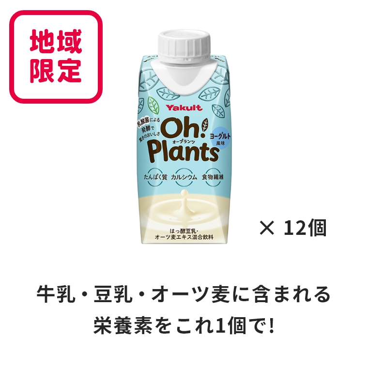 ynzOh! PlantsiI[vcj@[Ogi1P[X12j