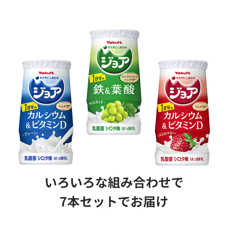 ヤクルトの宅配なら送料無料のヤクルト届けてネット