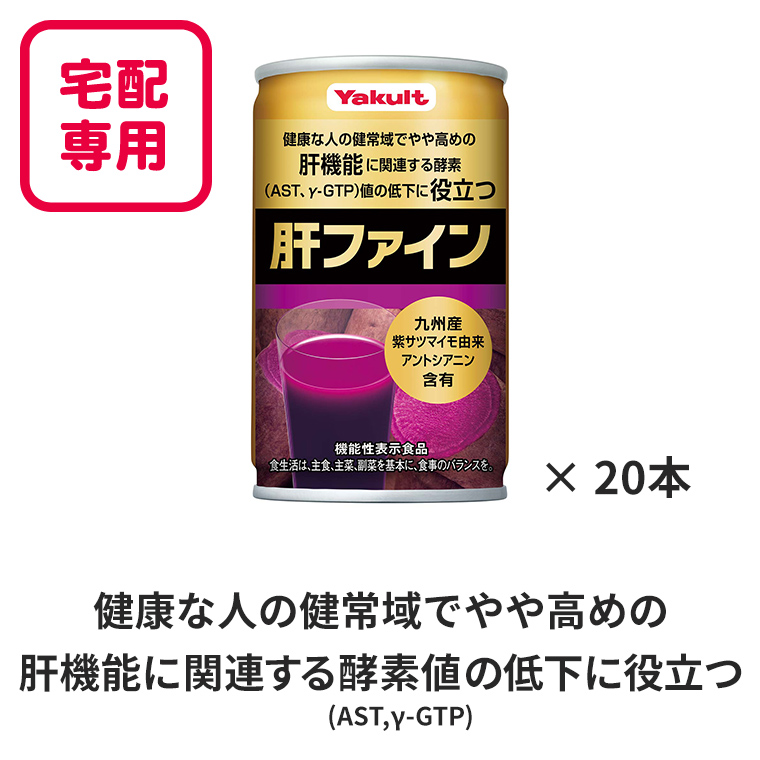 ヤクルト 肝ファイン 1ケース20本入り - ダイエット