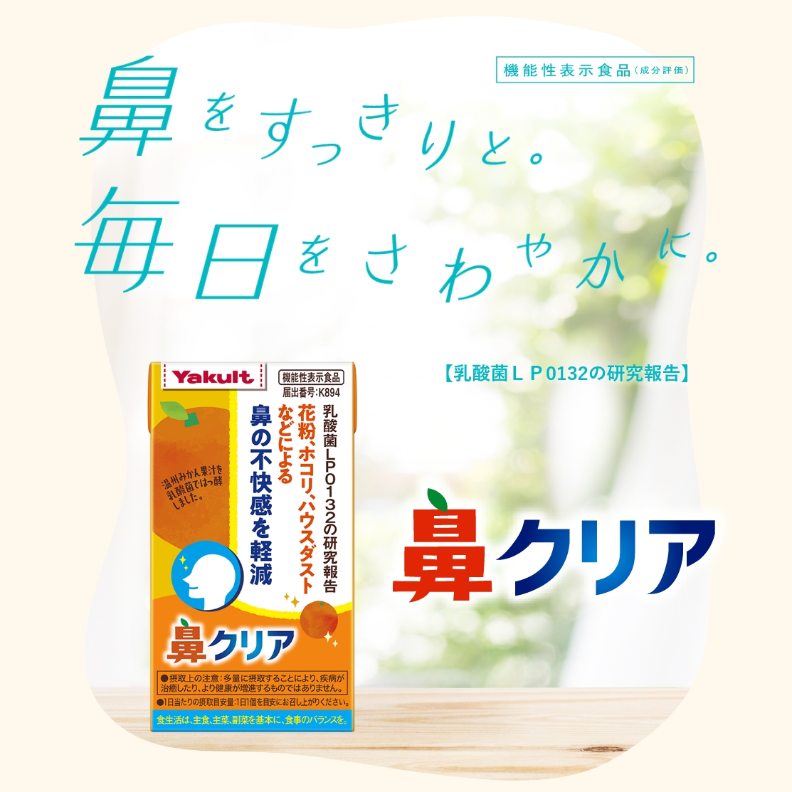 ヤクルトのおいしいはっ酵果実