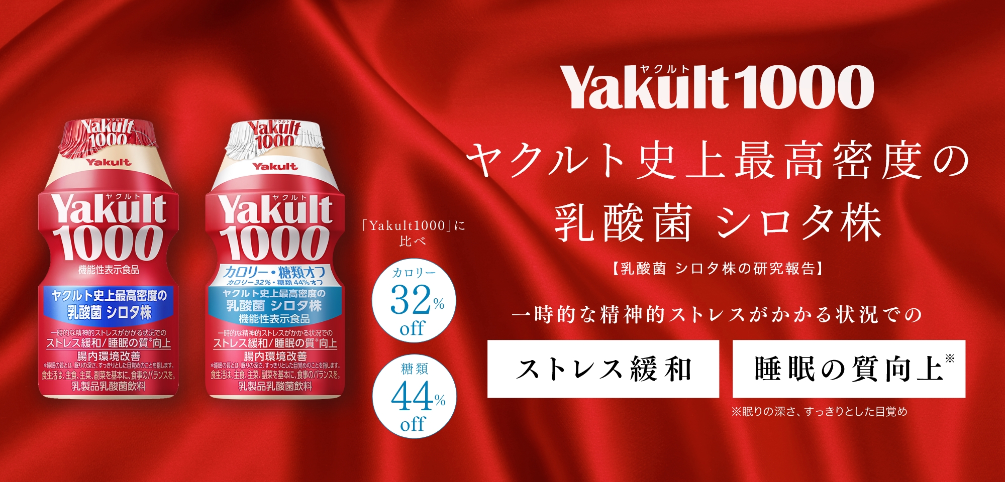 Yakult�i���N���g�j1000�EYakult�i���N���g�j1000 �����I�t