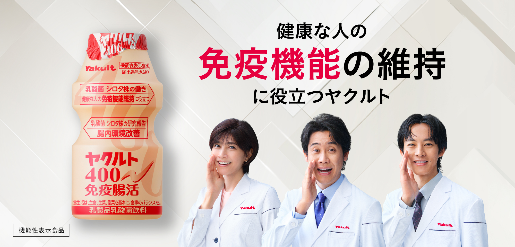 ヤクルト400免疫腸活・ヤクルト400LT免疫腸活