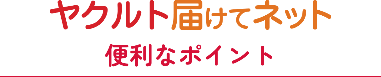 ��z�����瑱������ ���N���g�͂��ăl�b�g�Ƃ́H