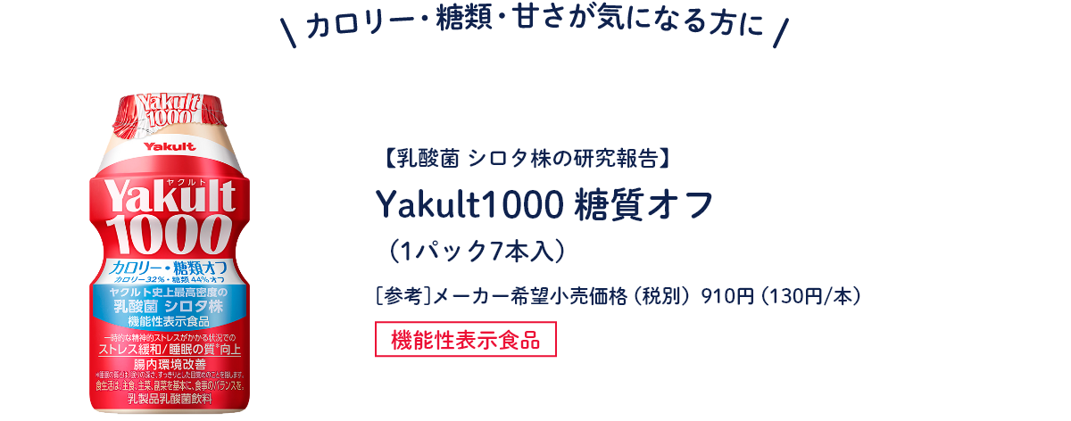 J[EށEÂCɂȂց@y_ V^̌񍐁z@Yakult1000 Iti1pbN7{j[Ql][J[]iiŕʁj 910~i130~/{j@\\Hi