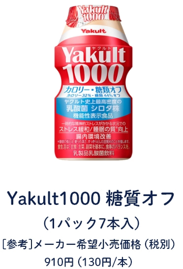 Yakult1000 Iti1pbN7{j[Ql][J[]iiŕʁj 910~i130~/{j