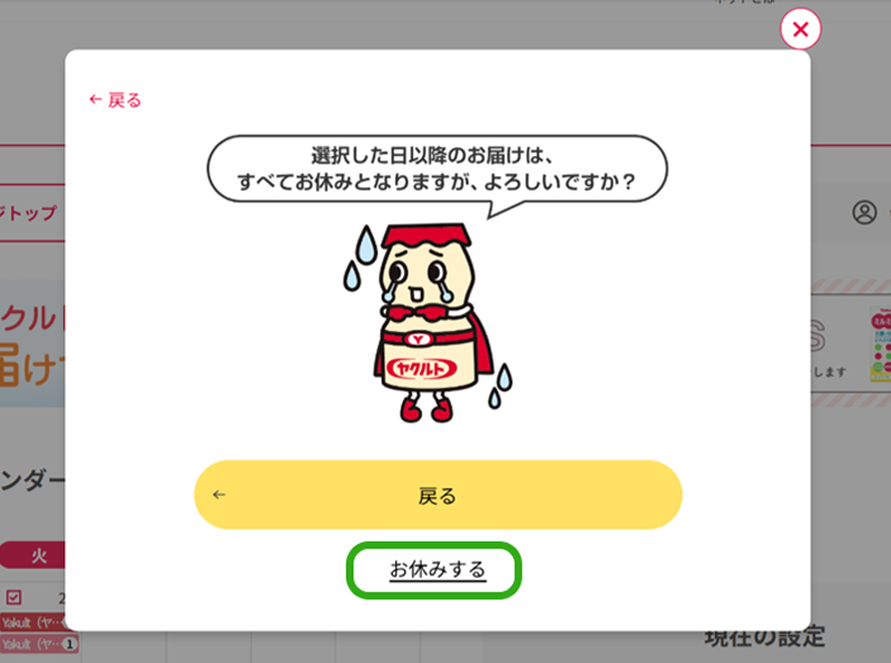 �u���x�݂���v���N���b�N���Ă��������B