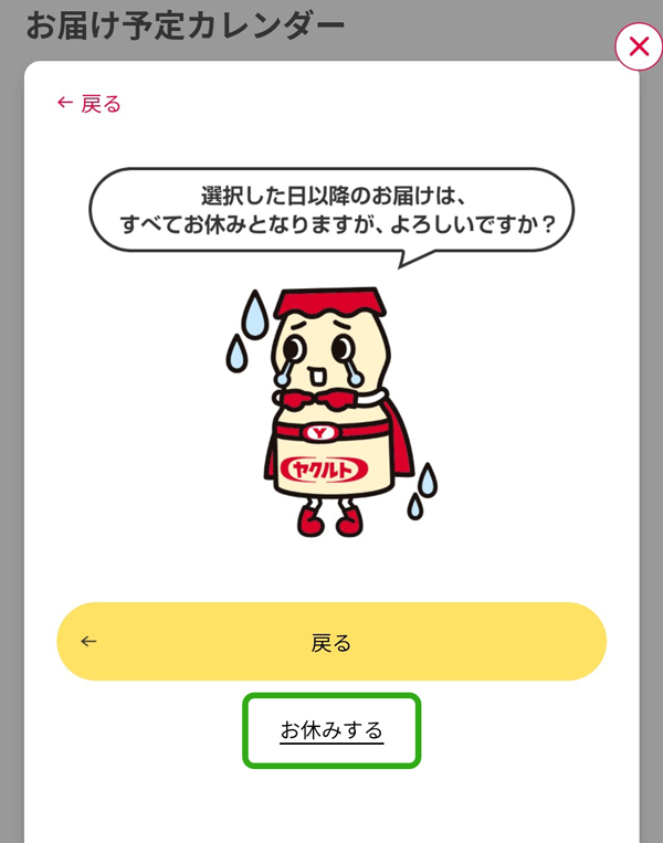 �u���x�݂���v���N���b�N���Ă��������B