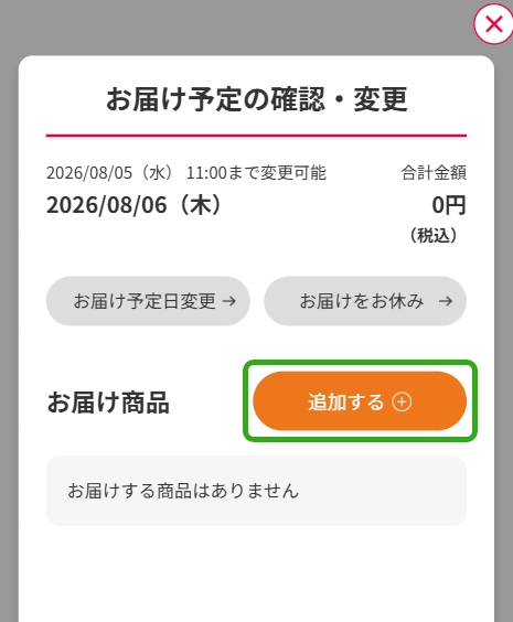 �u�ǉ�����v�{�^�����N���b�N���Ă��������B