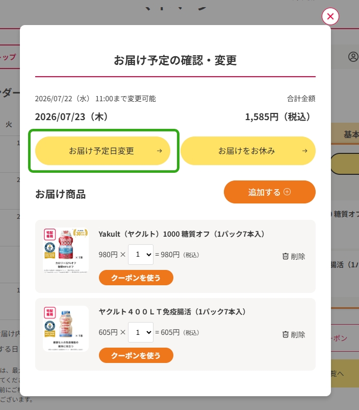 �u���͂��\����ύX�v�{�^�����N���b�N���Ă��������B