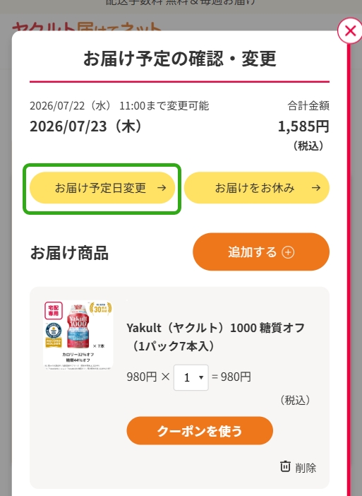 �u���͂��\����ύX�v�{�^�����N���b�N���Ă��������B