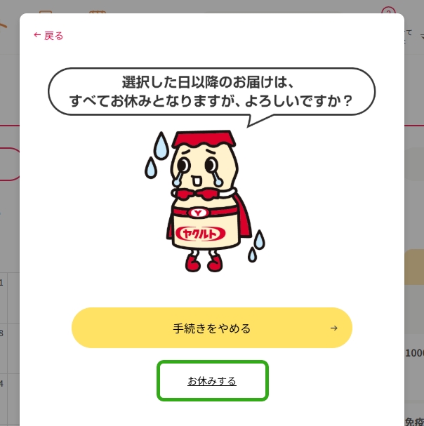 �u���x�݂���v���N���b�N���A�ύX���m�肵�Ă��������B