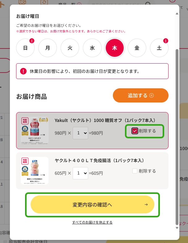 ���͂������x�݂��������i��I�����A�u�폜����v�{�^�����N���b�N���Ă��������B