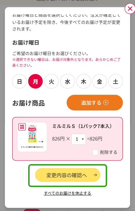 �ǉ����������i���ȏ�̏ꍇ�́A�u�ύX���e�̊m�F�ցv�{�^�����N���b�N���Ă��������B