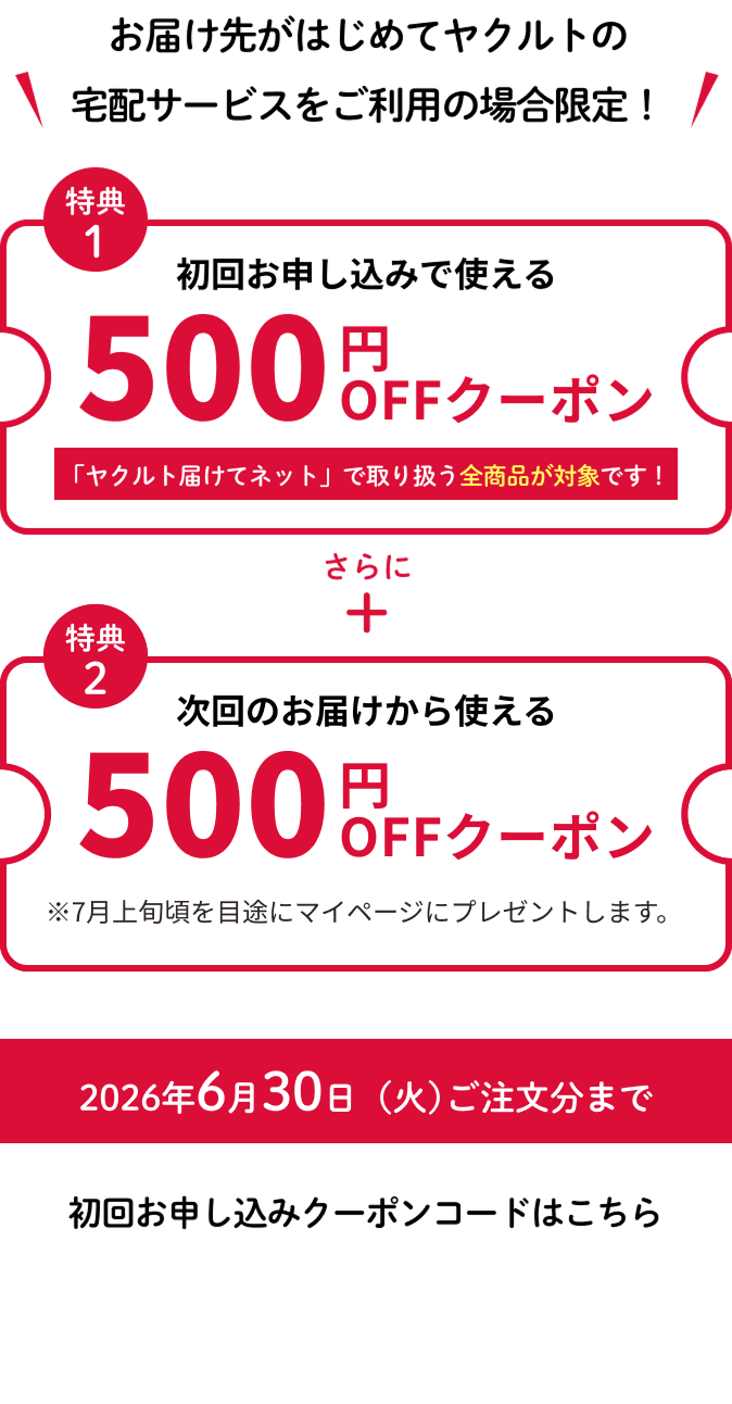 ���̓��L�����y�[�����{���I�ő�1,000�~OFF�N�[�|���v���[���g