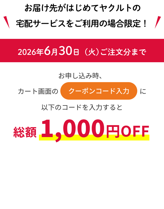 ���̓��L�����y�[�����{���I�ő�1,000�~OFF�N�[�|���v���[���g
