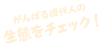 ����΂錻��l�̐��Ԃ��`�F�b�N�I