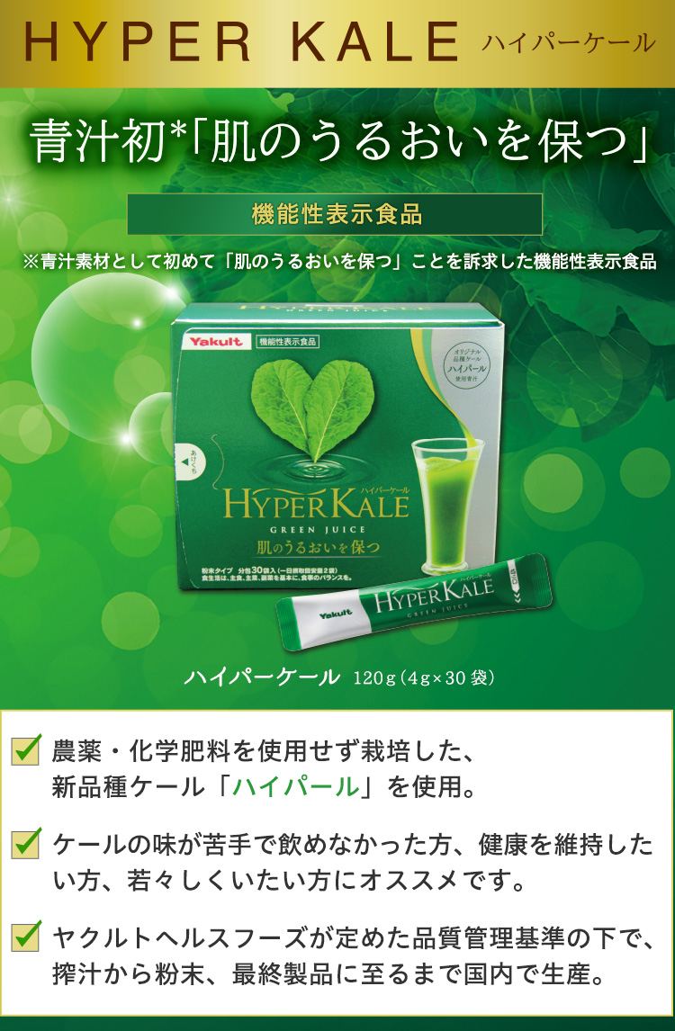 ハイパーケール ヤクルト届けてスポット