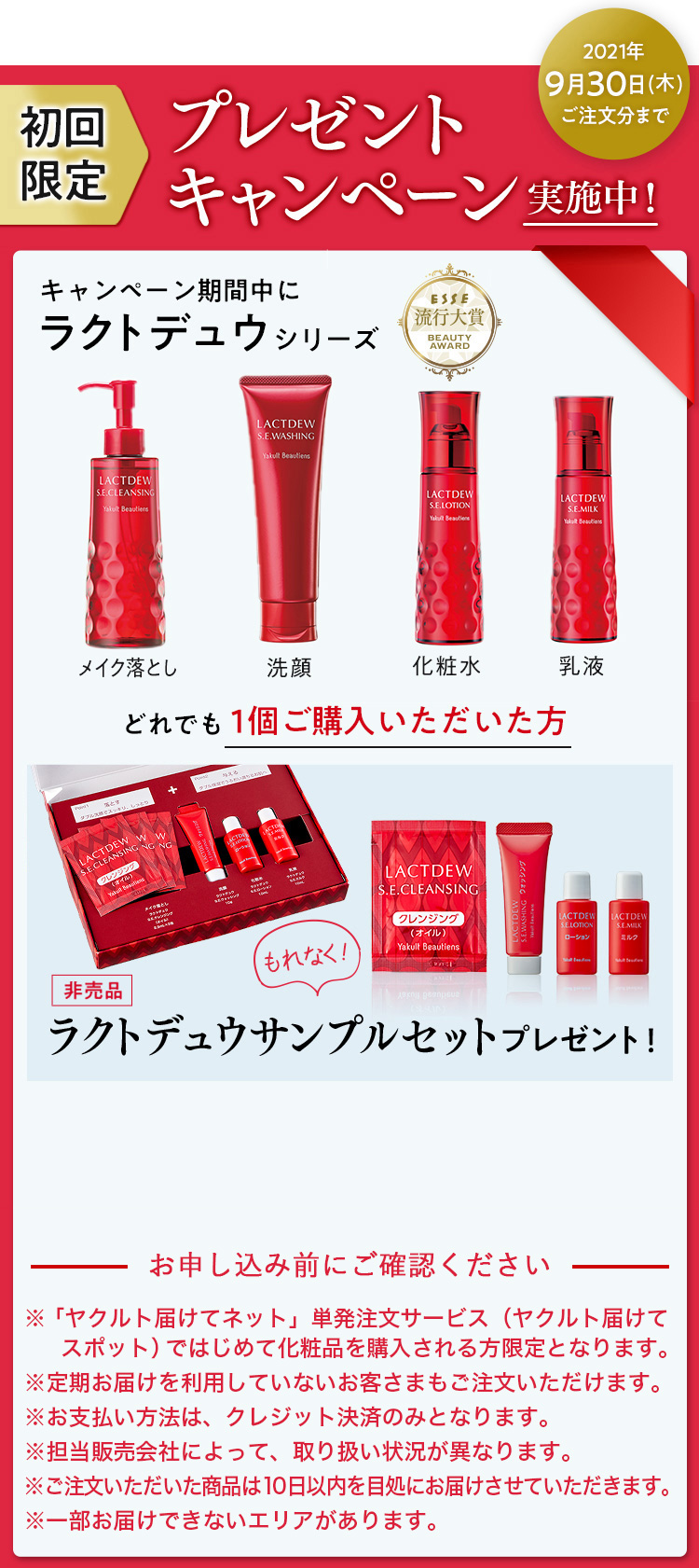 ヤクルトの化粧品 Lactdew ラクトデュウ ヤクルト届けてスポット