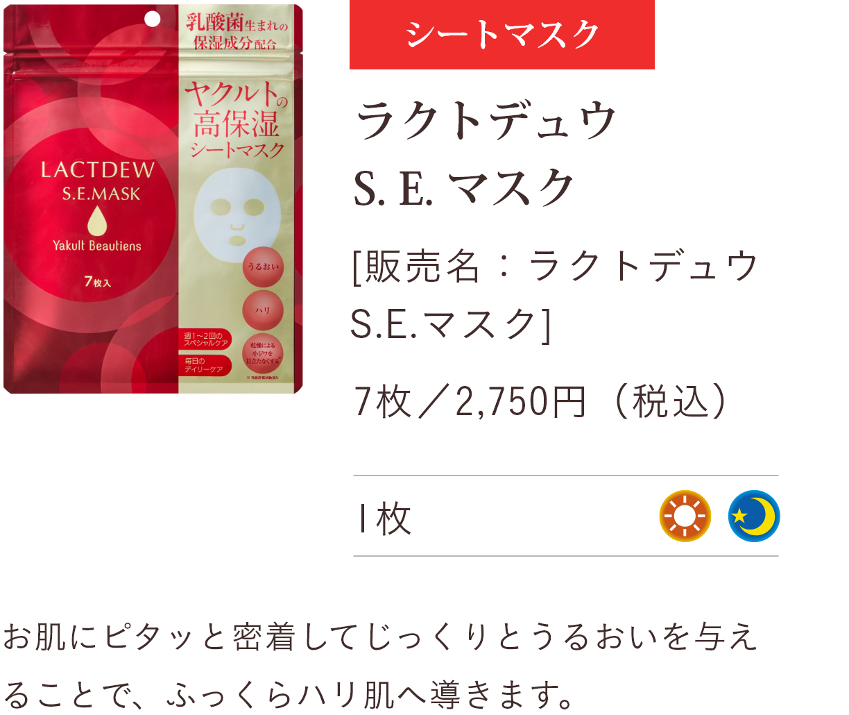 �V�[�g�}�X�N ���邨�� �n�� ���N�g�f���E S.E.�}�X�N