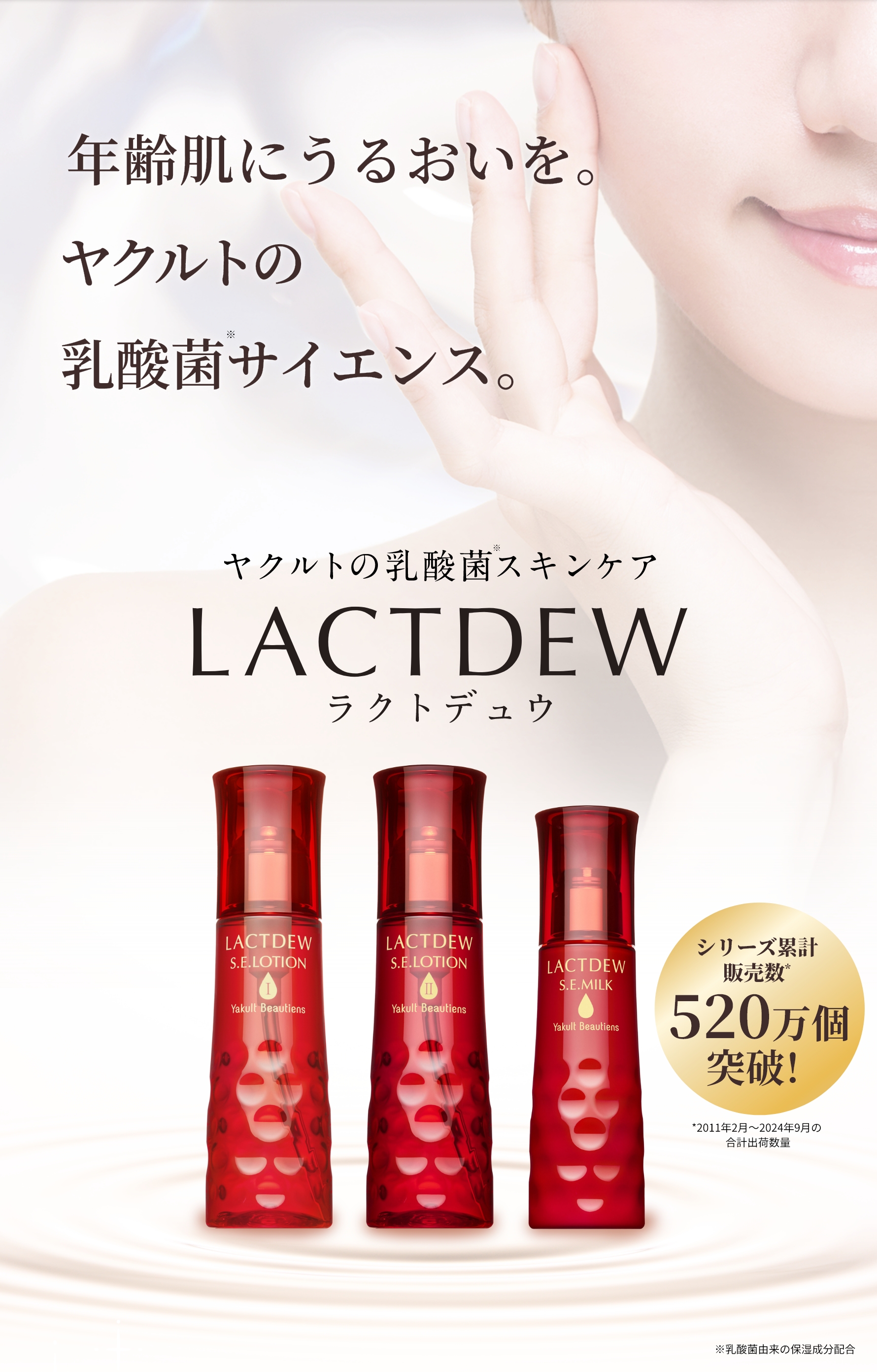 【最終値下】Lactdew S.E.スキンケアセット 楽天市場】【マラソン期間中クーポン配布&ポイント2倍