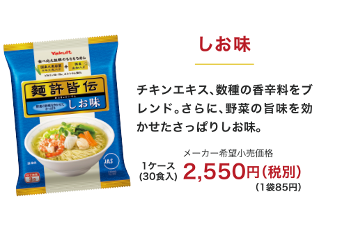 ヤクルトのラーメン 麺許皆伝 ヤクルト届けてスポット