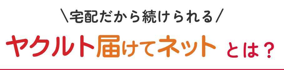 ��z�����瑱������ ���N���g�͂��ăl�b�g�Ƃ́H