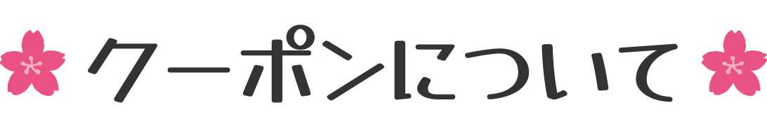 �N�[�|���ɂ���