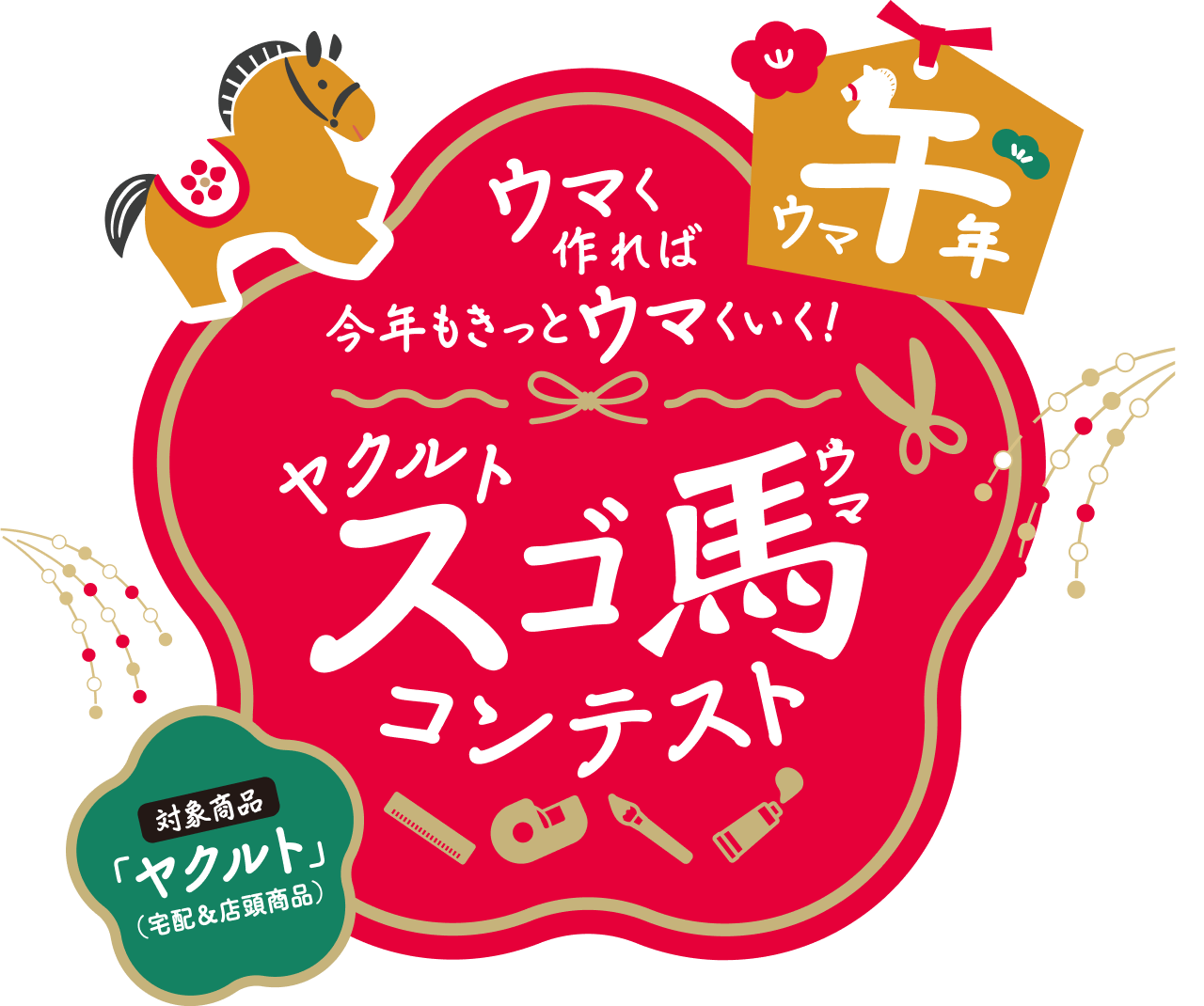 �E�}�����΍��N�������ƃE�}������! ���N���g �X�S�n�R���e�X�g �Ώۏ��i���N���g�ށi��z���X�����i�j