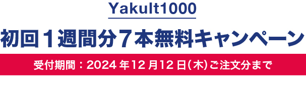 Yakult10001Tԕ7{I