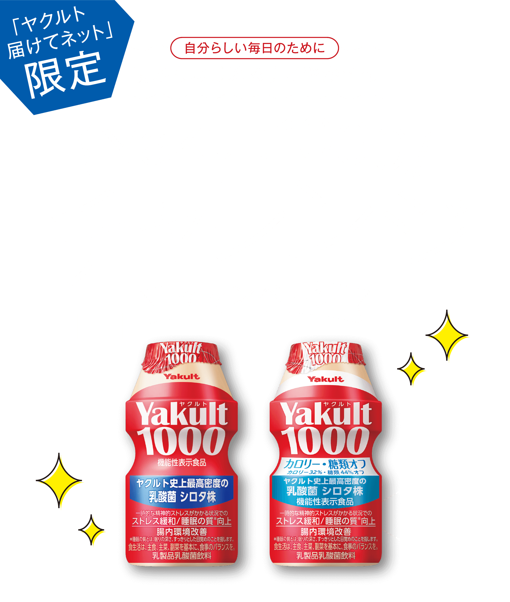 uNg͂ălbgv莩炵̂߂ɒ͂߂邷₩KwYakult1000x`WLy[