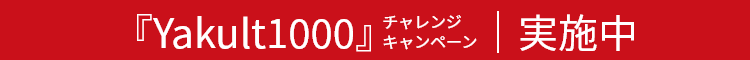 Yakult1000@`WLy[