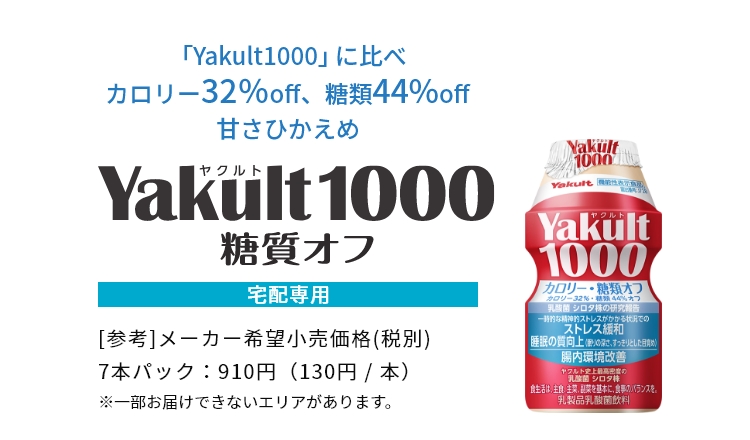 Yakult�i���N���g�j1000 �����I�t�i1�p�b�N7�{���j