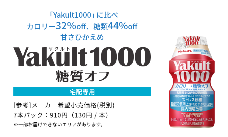 Yakult�i���N���g�j1000 �����I�t�i1�p�b�N7�{���j