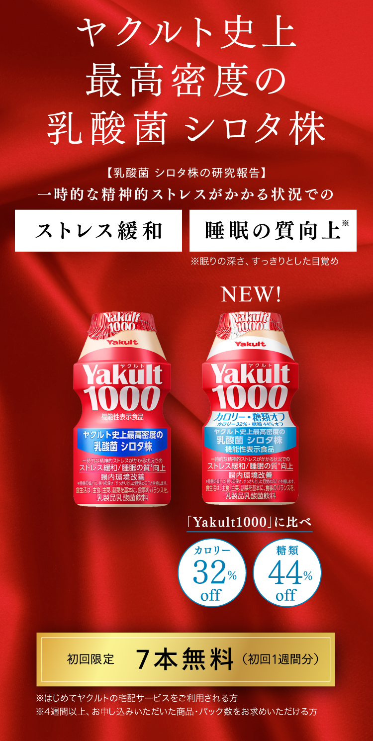 Yakult(ヤクルト)1000