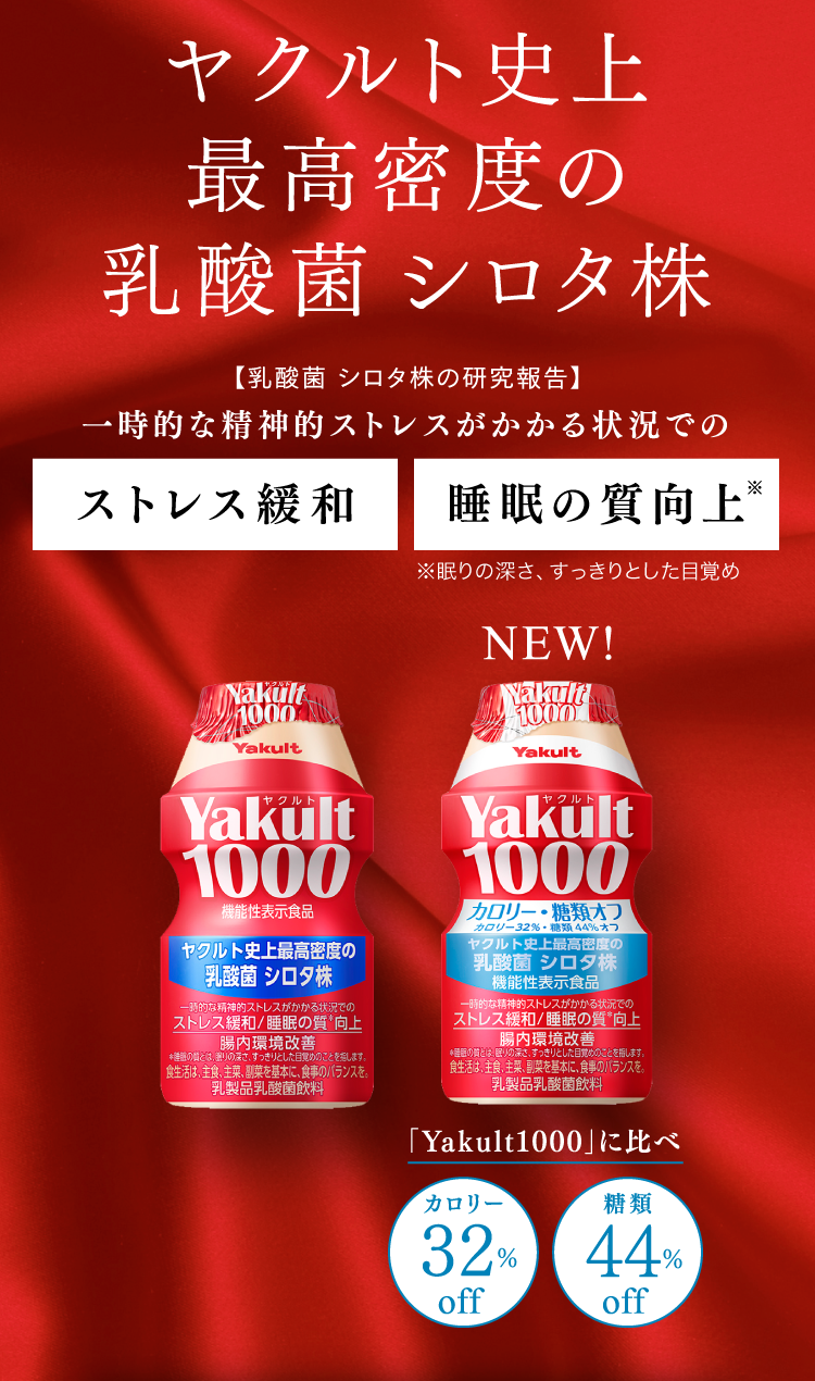 Yakult(ヤクルト)1000