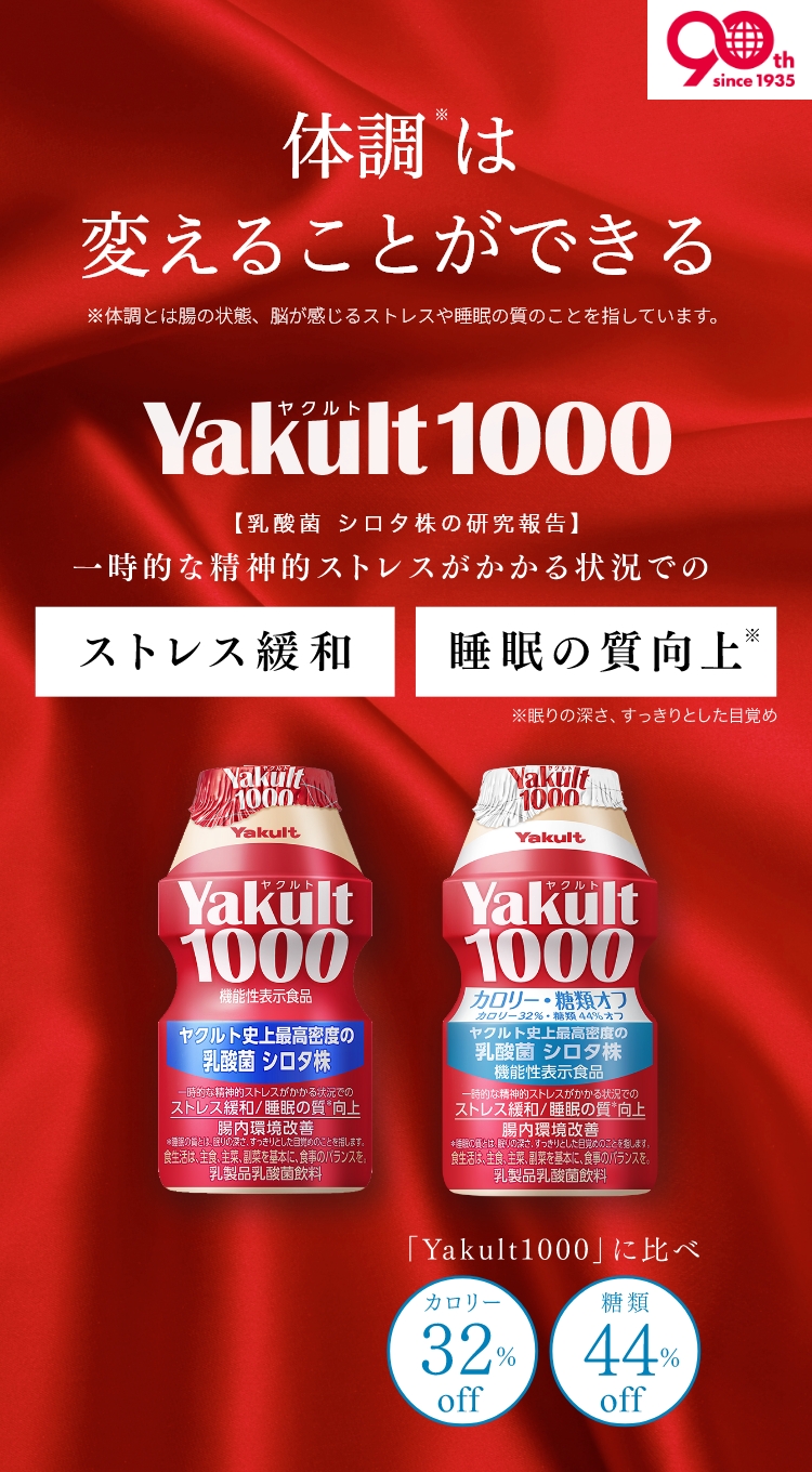 YakultiNgj1000