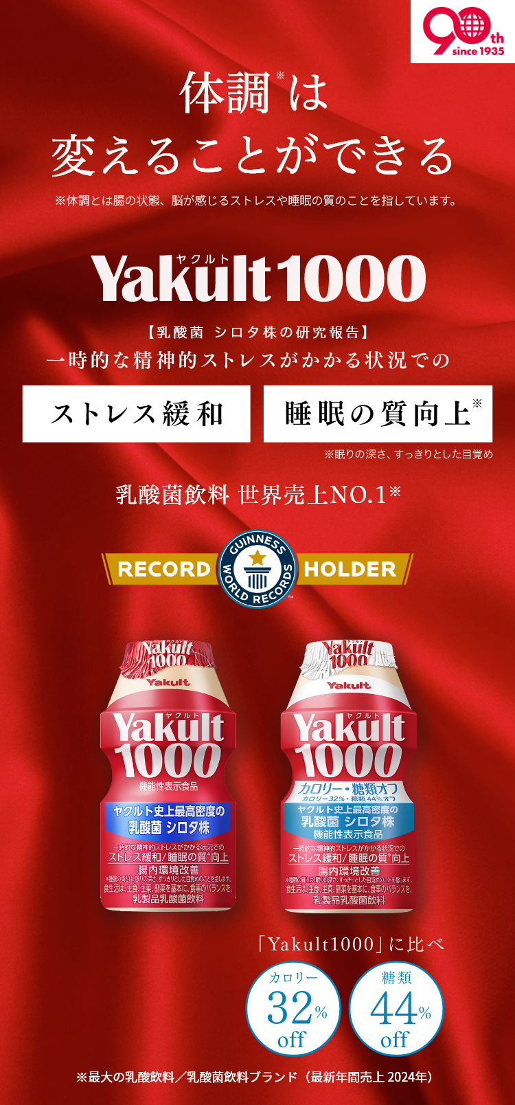 Yakult(ヤクルト)1000
