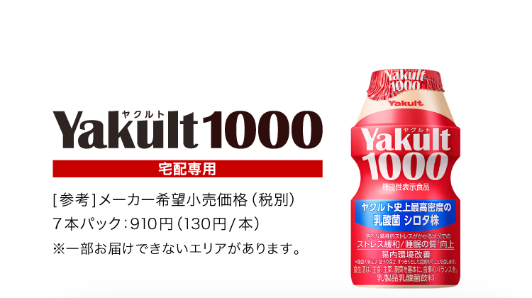 YakultiNgj1000i1pbN7{j