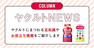公式】全ての商品一覧｜ヤクルト届けてネット
