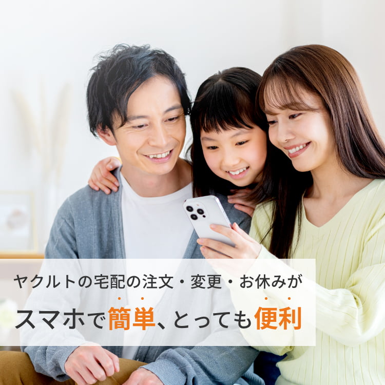 公式】ヤクルトの宅配なら配送手数料 無料のヤクルト届けてネット