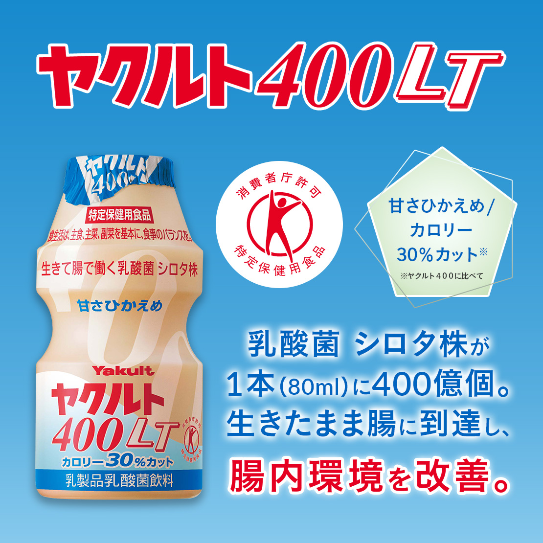 公式】ヤクルトの宅配なら配送手数料 無料のヤクルト届けてネット