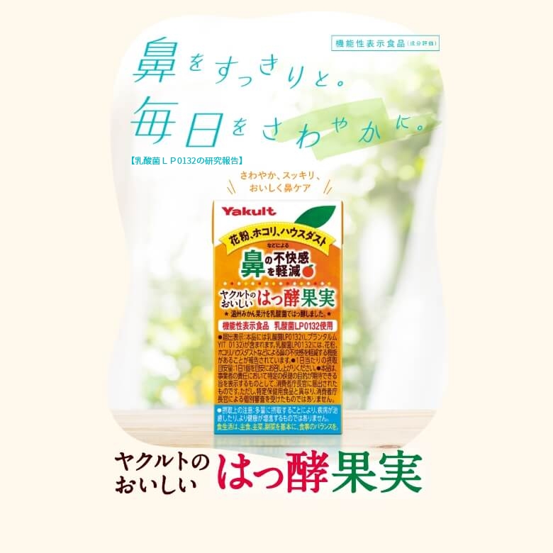 ヤクルト届けてスポット