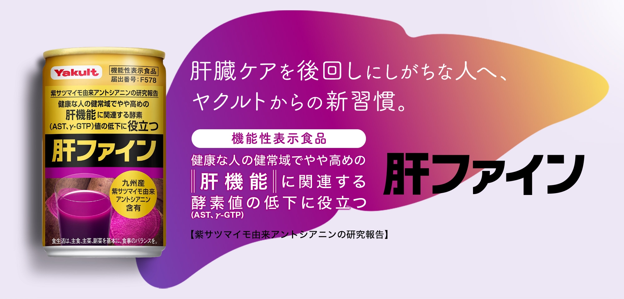 肝ファイン