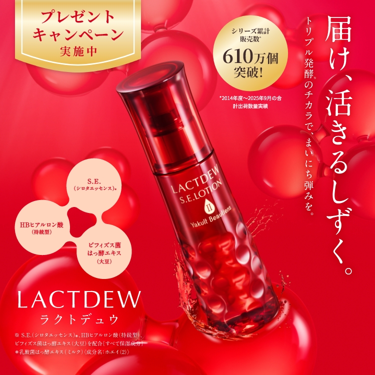 ヤクルト届けてスポット