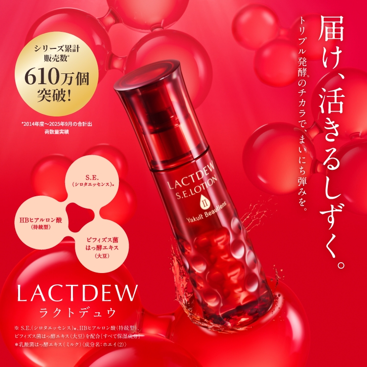 ヤクルト届けてスポット