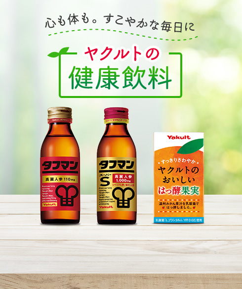 ヤクルト届けてスポット