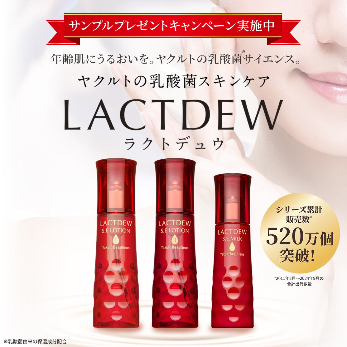 LACTDEW S.E. MILK & LOTION セット Amazon | ヤクルト ラクトデュウ S.E.ミルクa (2022/11